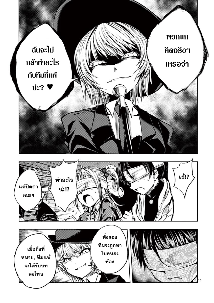 Battle in 5 Seconds After Meeting page 11