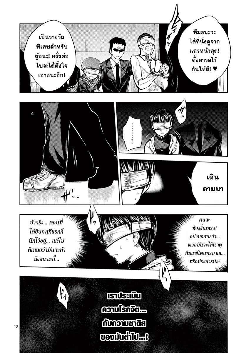Battle in 5 Seconds After Meeting page 12