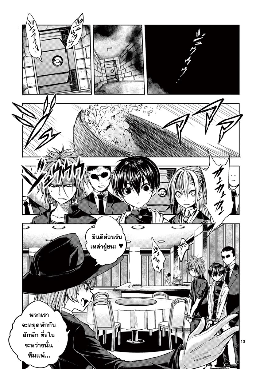 Battle in 5 Seconds After Meeting page 13