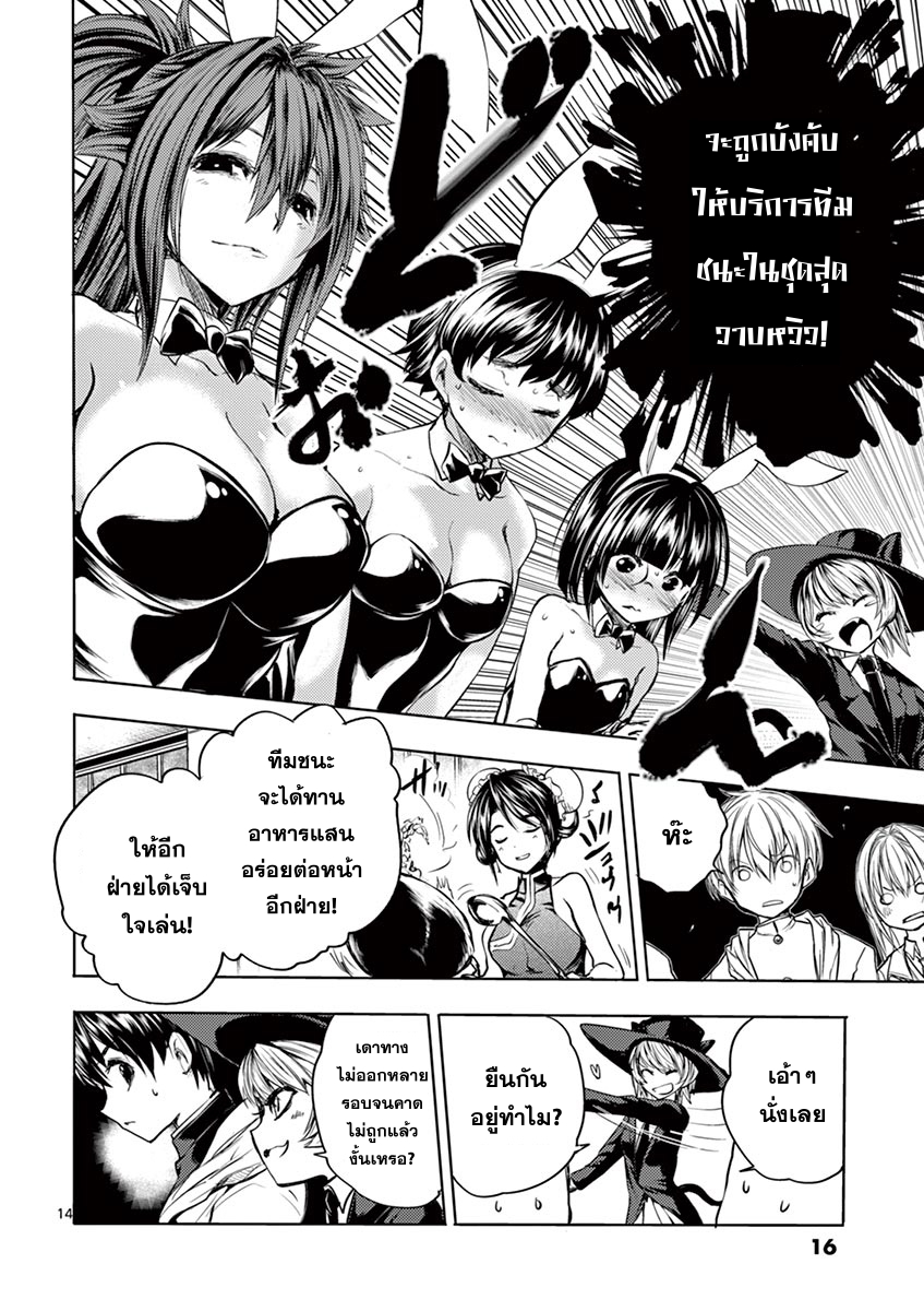 Battle in 5 Seconds After Meeting page 14