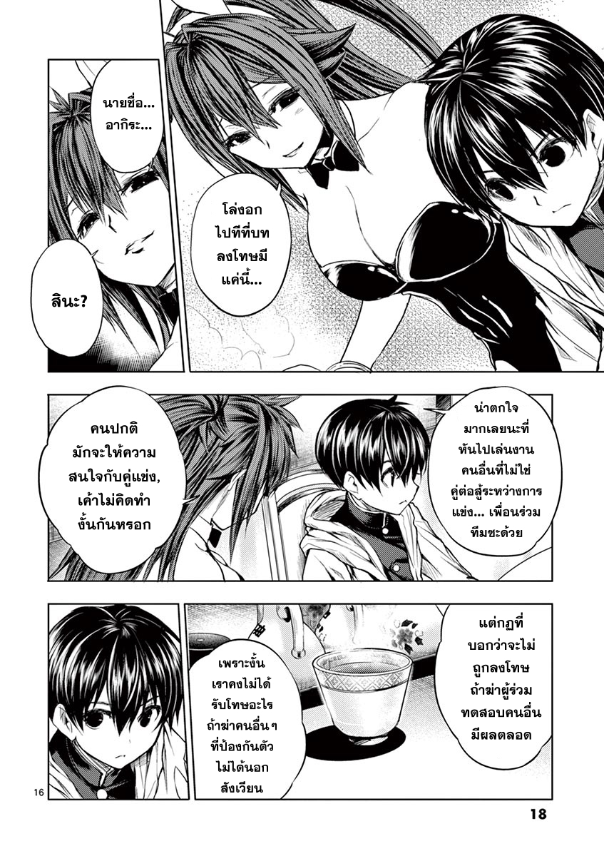Battle in 5 Seconds After Meeting page 16