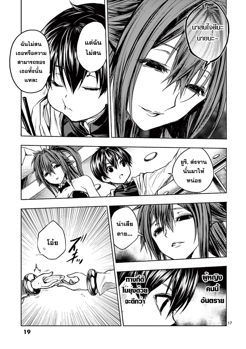 Battle in 5 Seconds After Meeting page 17