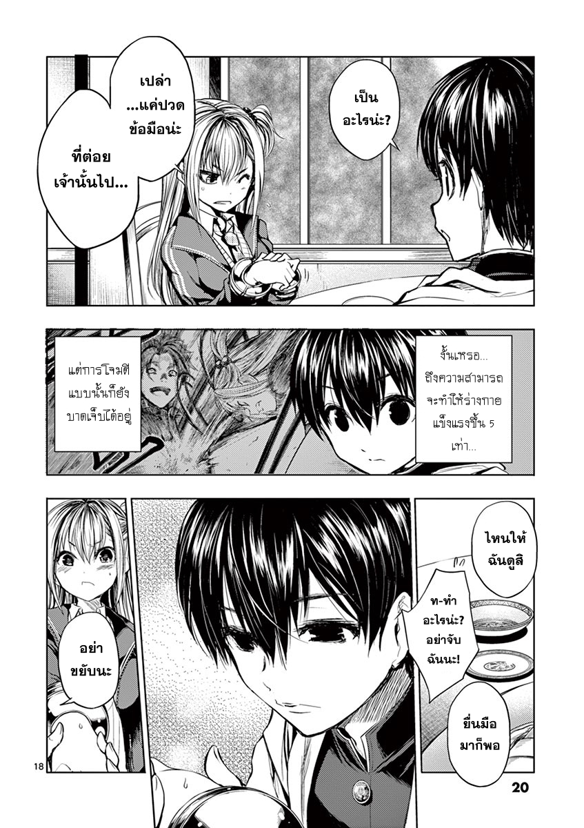 Battle in 5 Seconds After Meeting page 18
