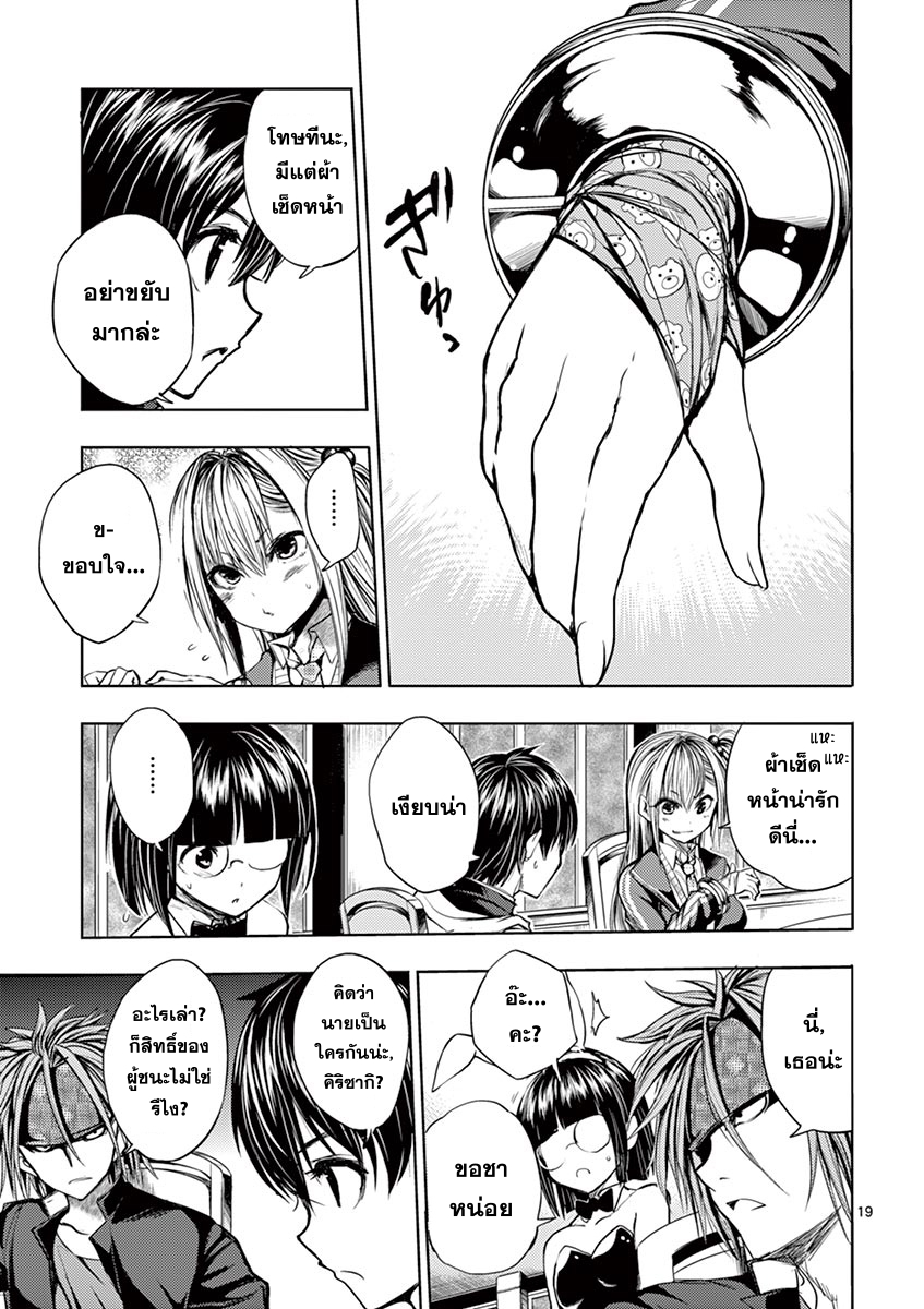 Battle in 5 Seconds After Meeting page 19