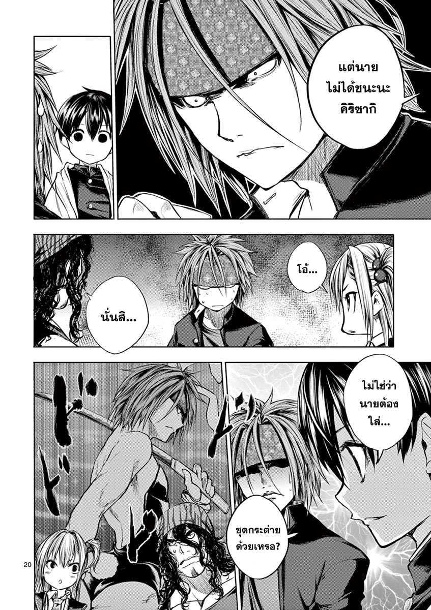 Battle in 5 Seconds After Meeting page 20