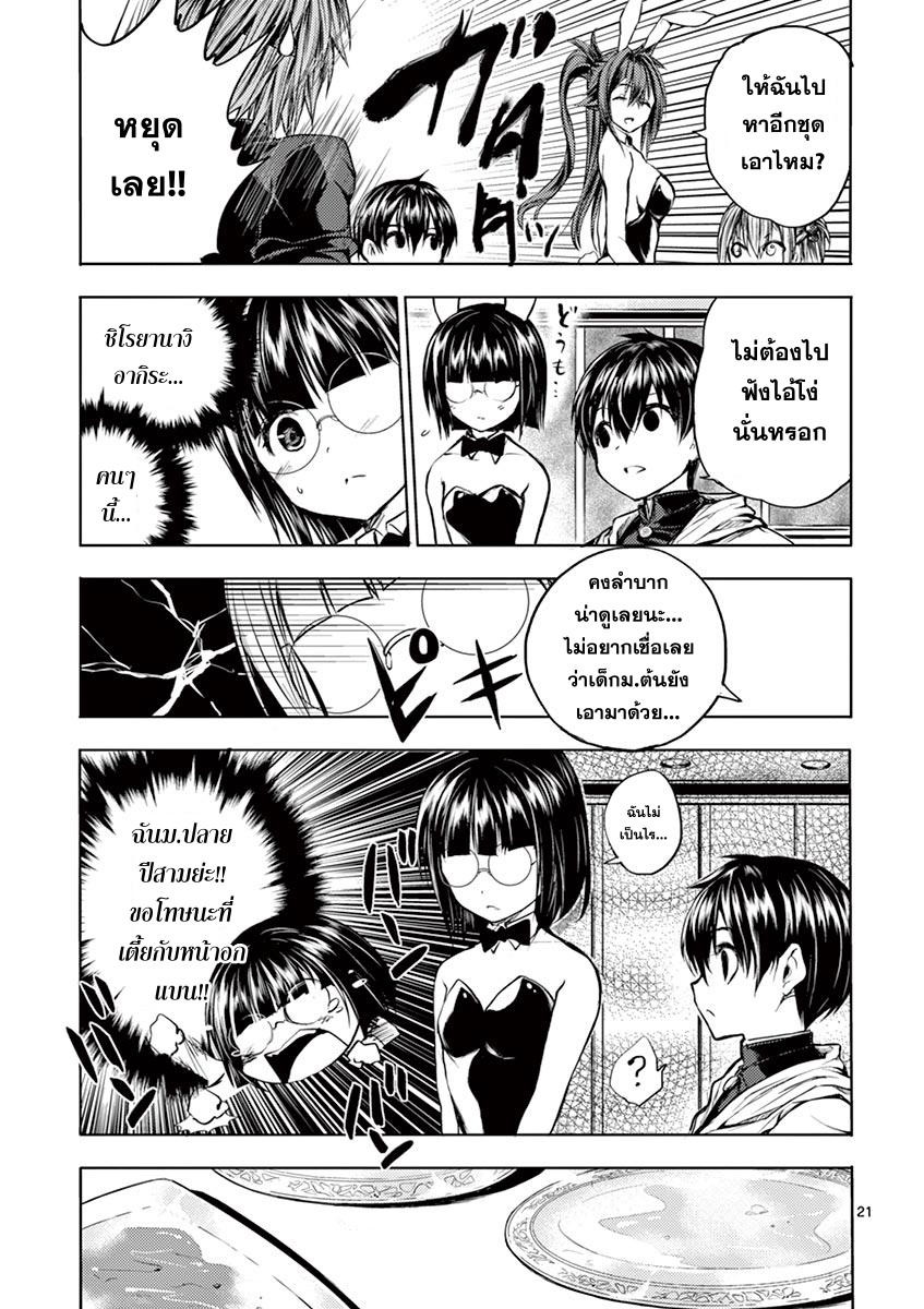 Battle in 5 Seconds After Meeting page 21