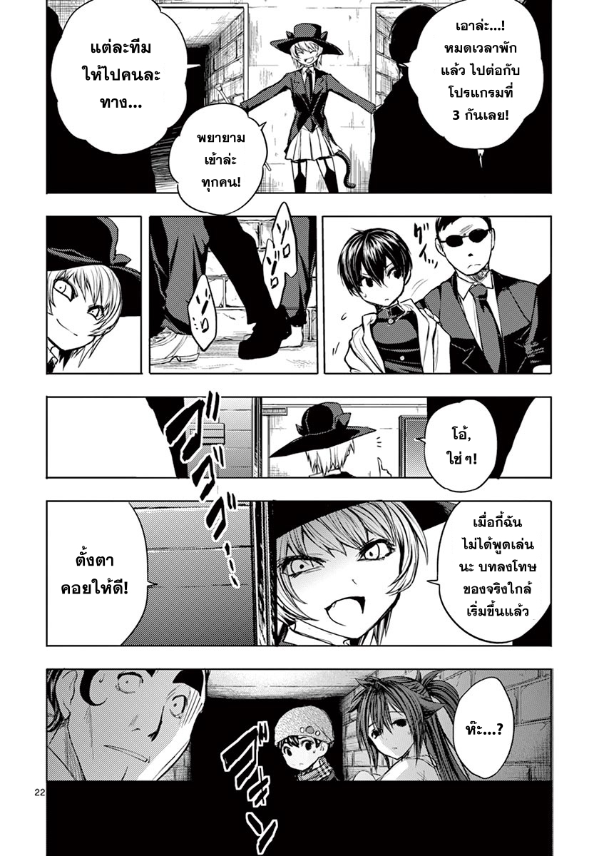 Battle in 5 Seconds After Meeting page 22