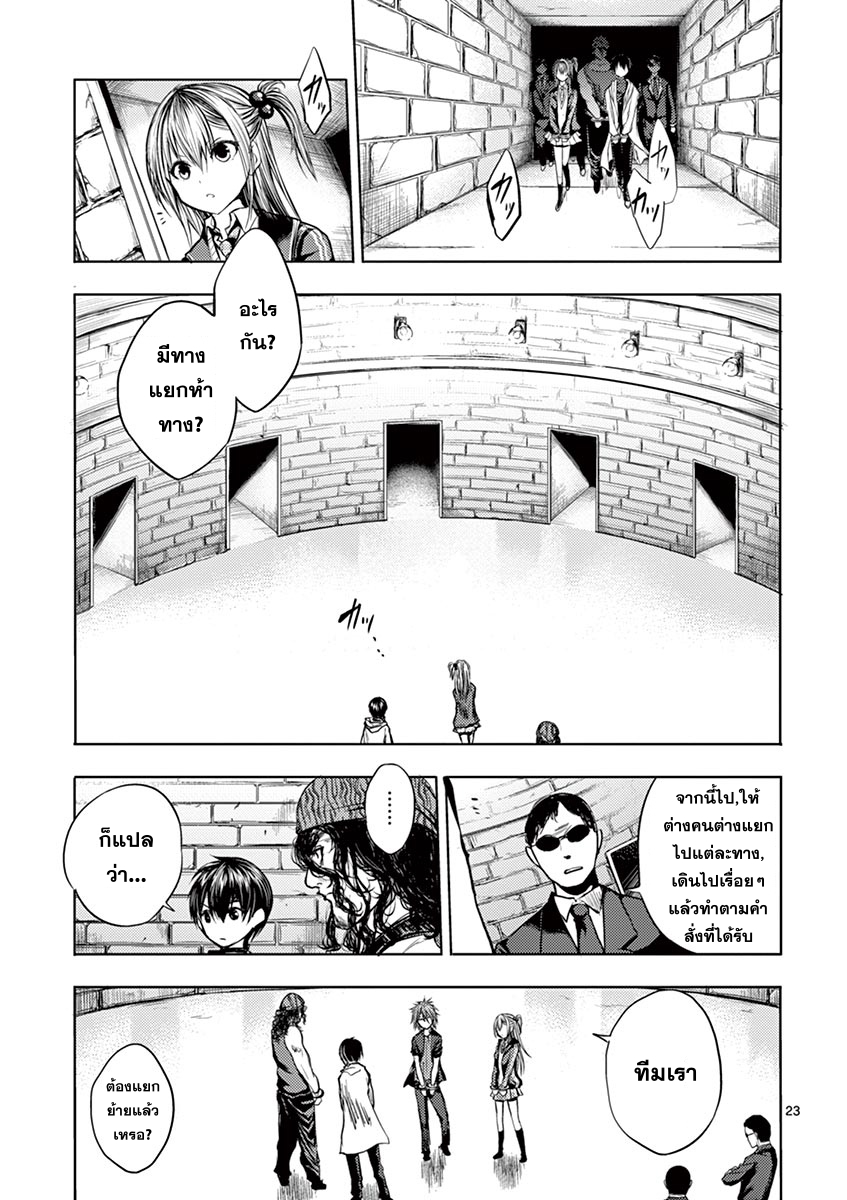 Battle in 5 Seconds After Meeting page 23