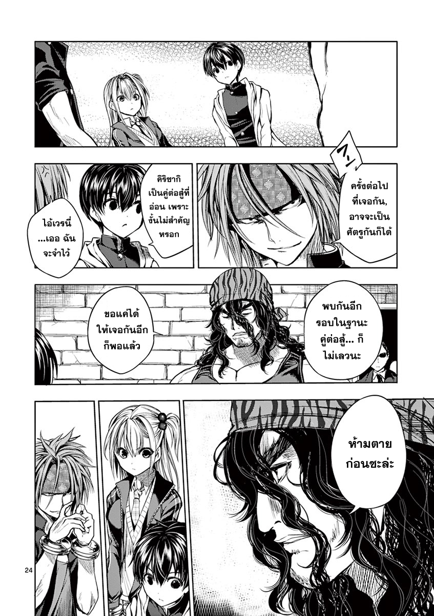 Battle in 5 Seconds After Meeting page 24