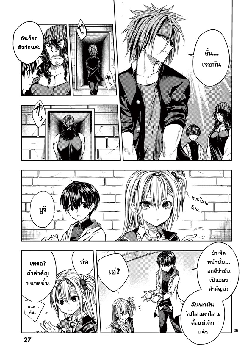 Battle in 5 Seconds After Meeting page 25