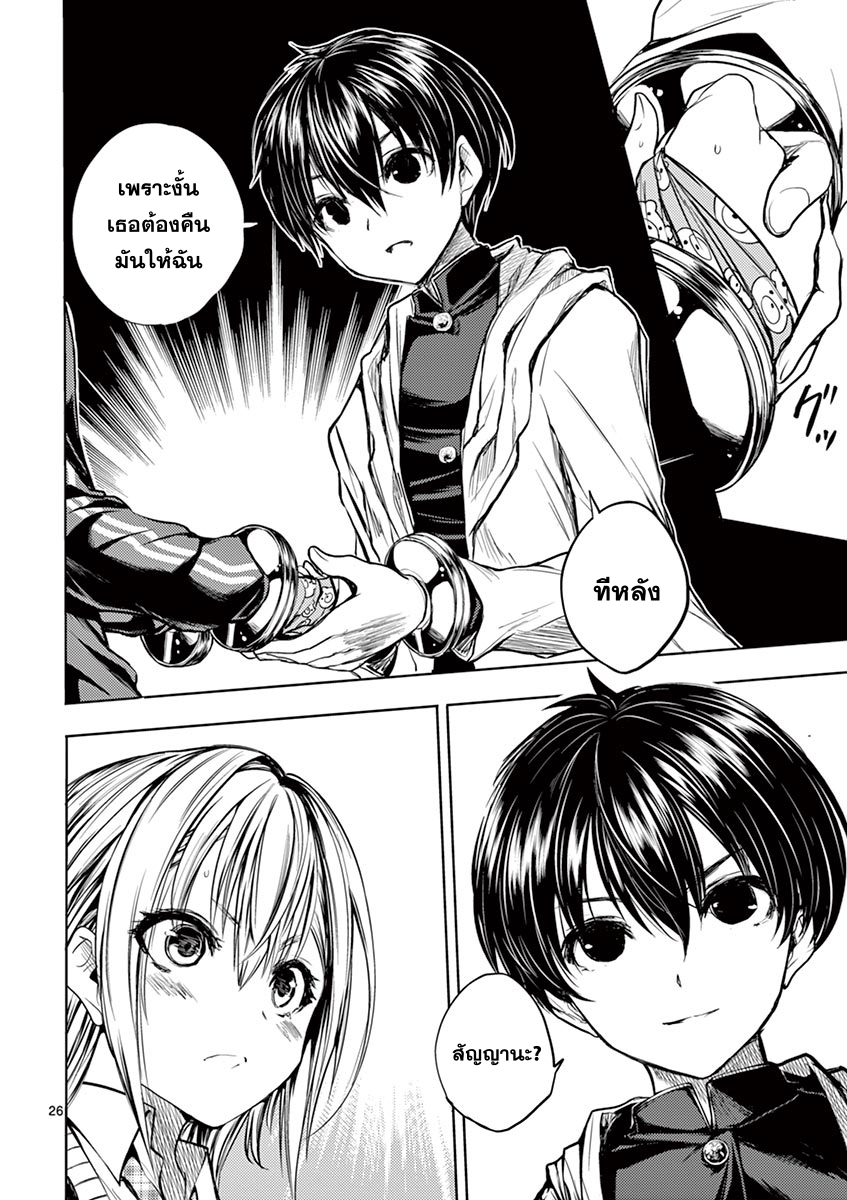 Battle in 5 Seconds After Meeting page 26