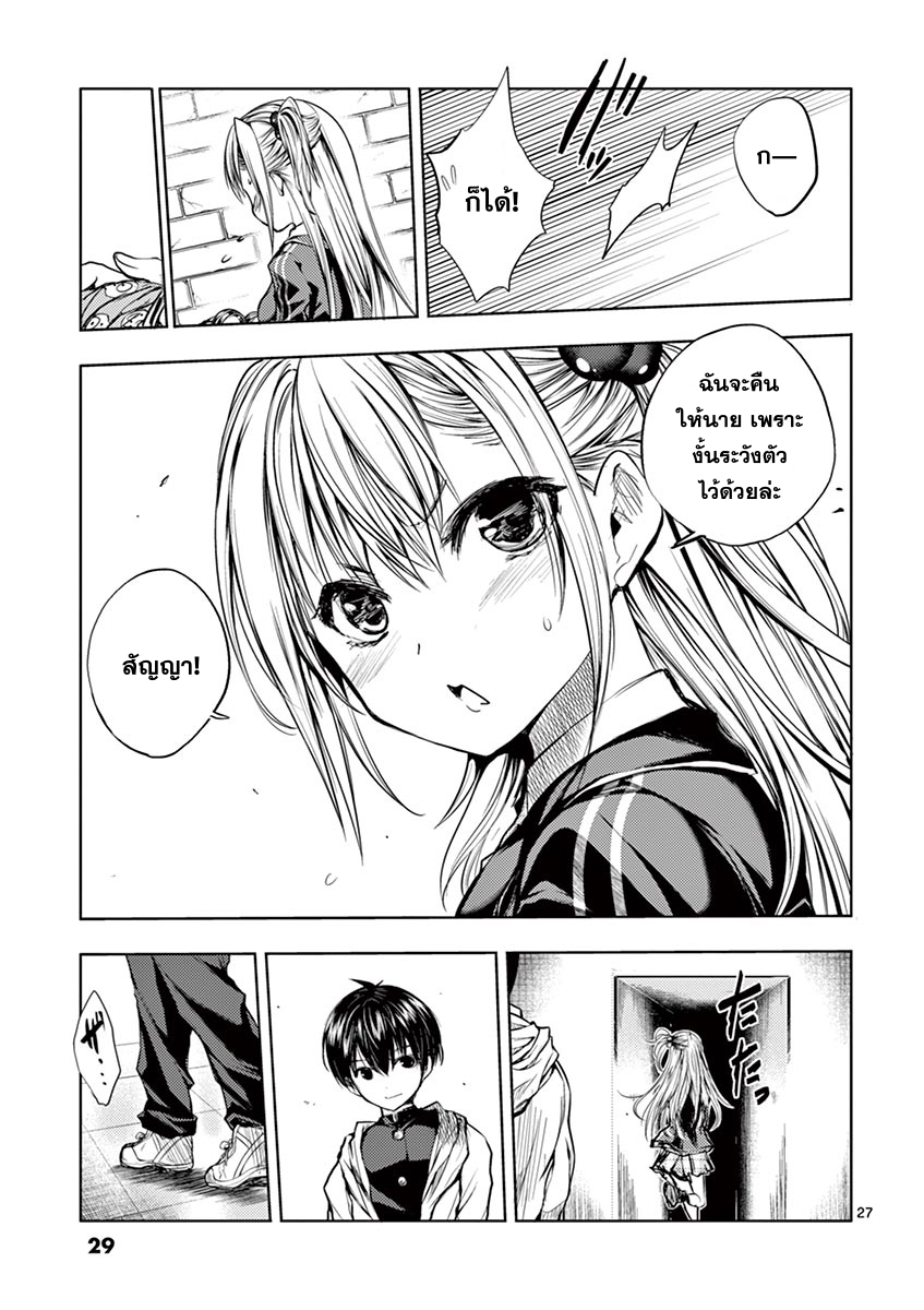 Battle in 5 Seconds After Meeting page 27