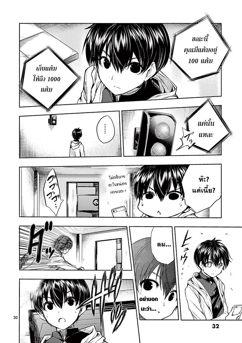 Battle in 5 Seconds After Meeting page 30