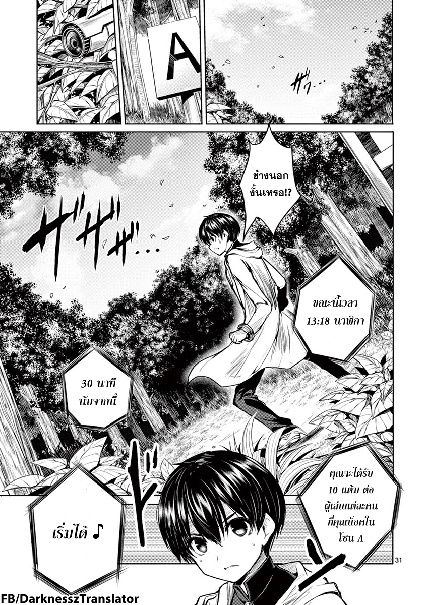Battle in 5 Seconds After Meeting page 31