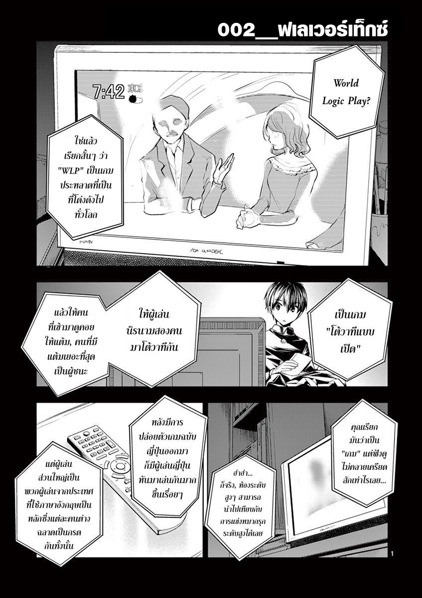 Battle in 5 Seconds After Meeting page 1