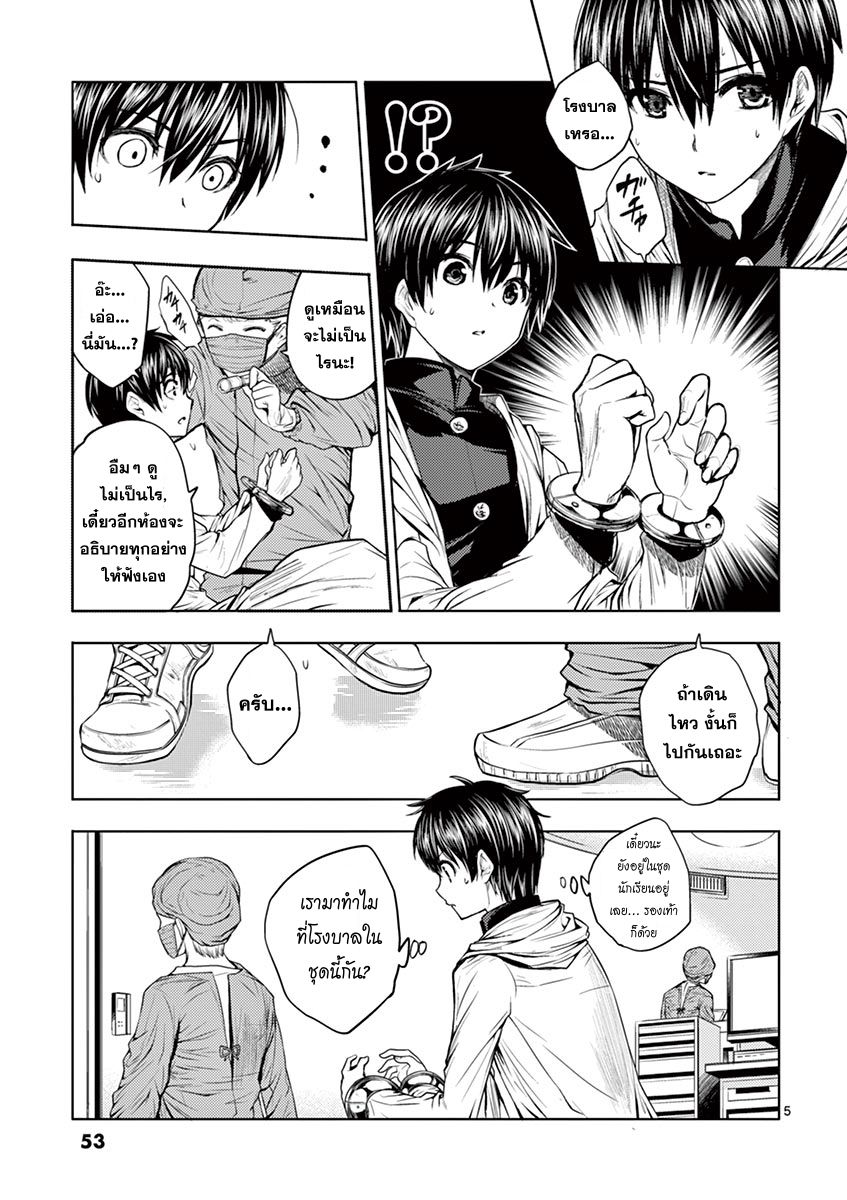 Battle in 5 Seconds After Meeting page 5