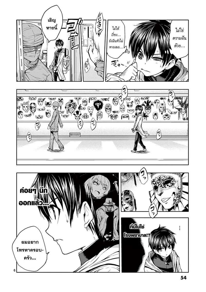 Battle in 5 Seconds After Meeting page 6