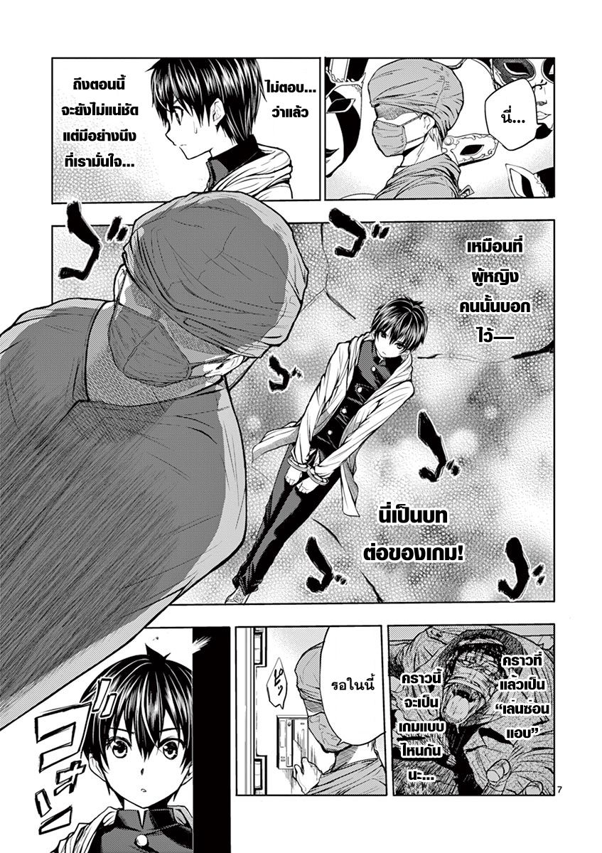 Battle in 5 Seconds After Meeting page 7