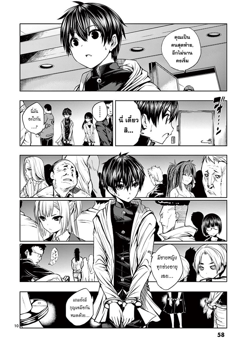 Battle in 5 Seconds After Meeting page 9