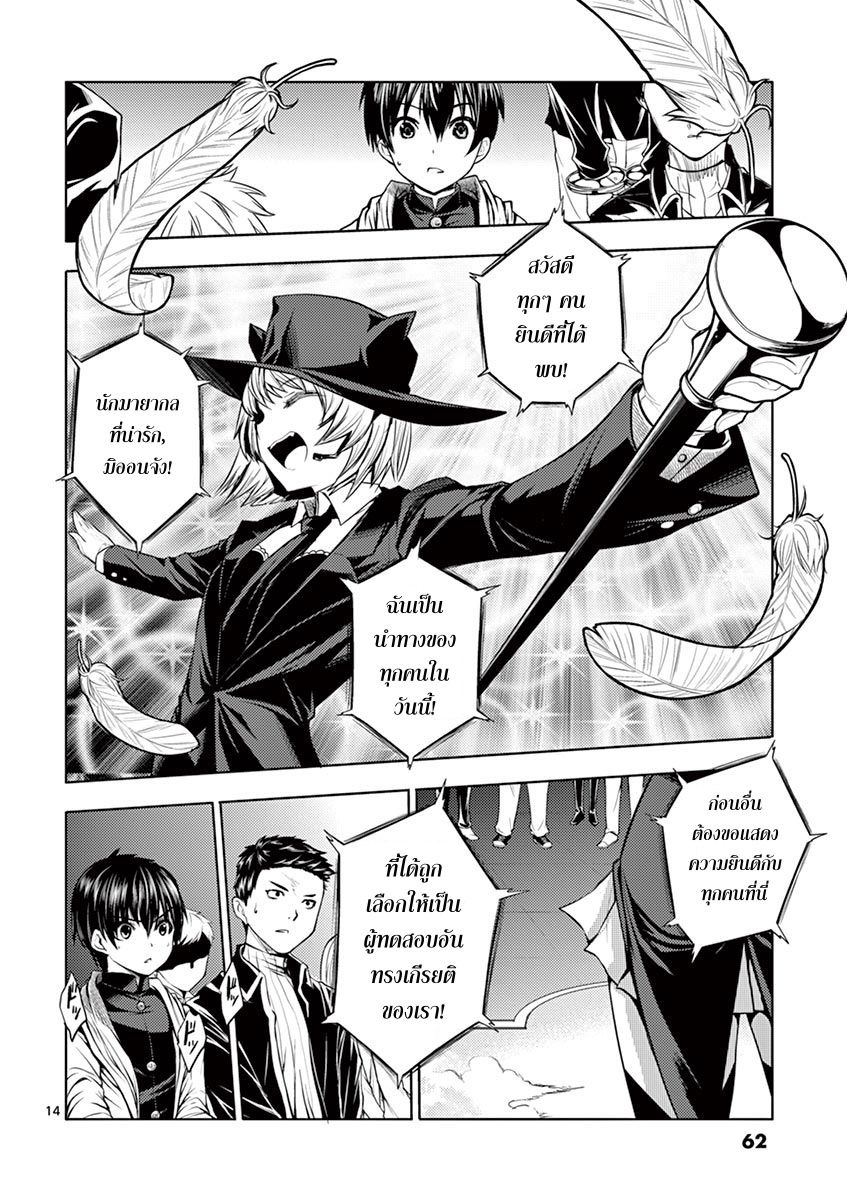 Battle in 5 Seconds After Meeting page 12
