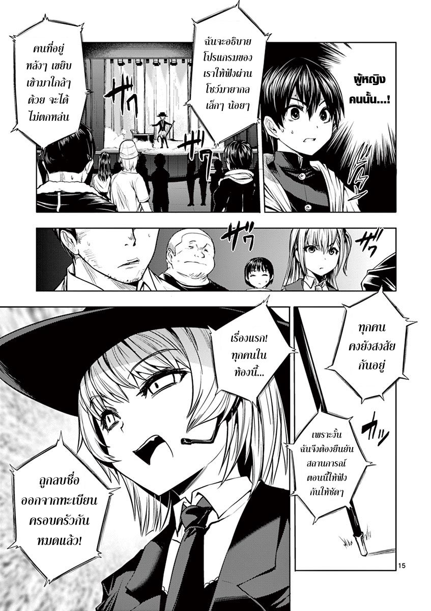 Battle in 5 Seconds After Meeting page 13
