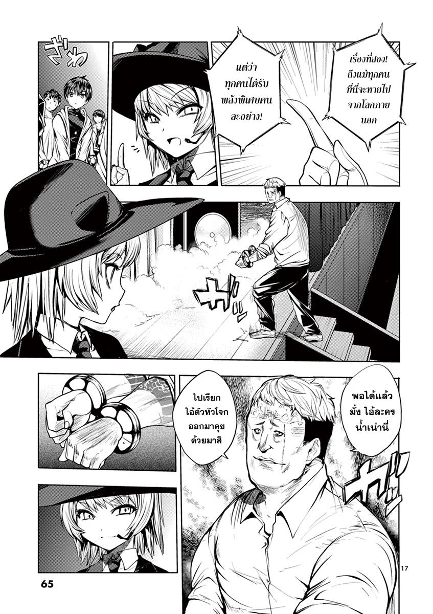 Battle in 5 Seconds After Meeting page 15