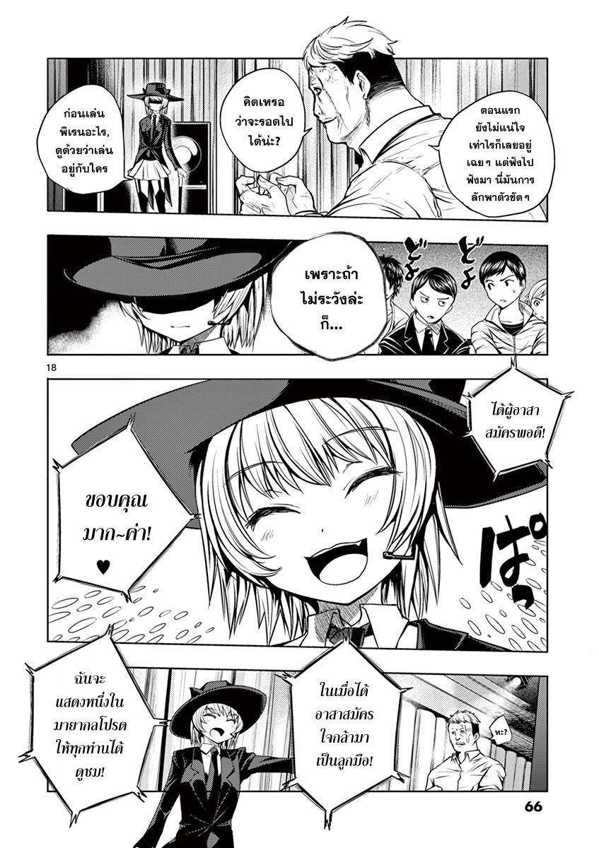 Battle in 5 Seconds After Meeting page 16