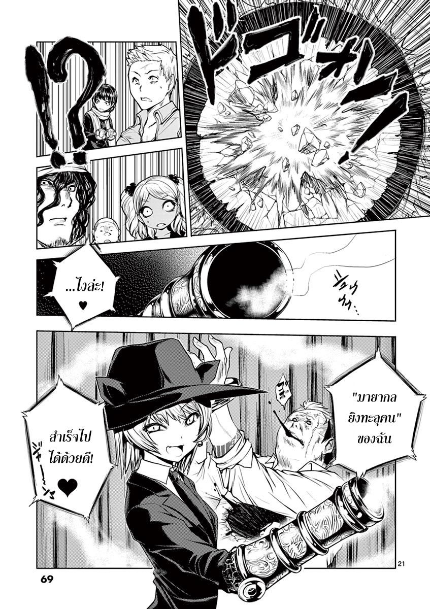 Battle in 5 Seconds After Meeting page 19