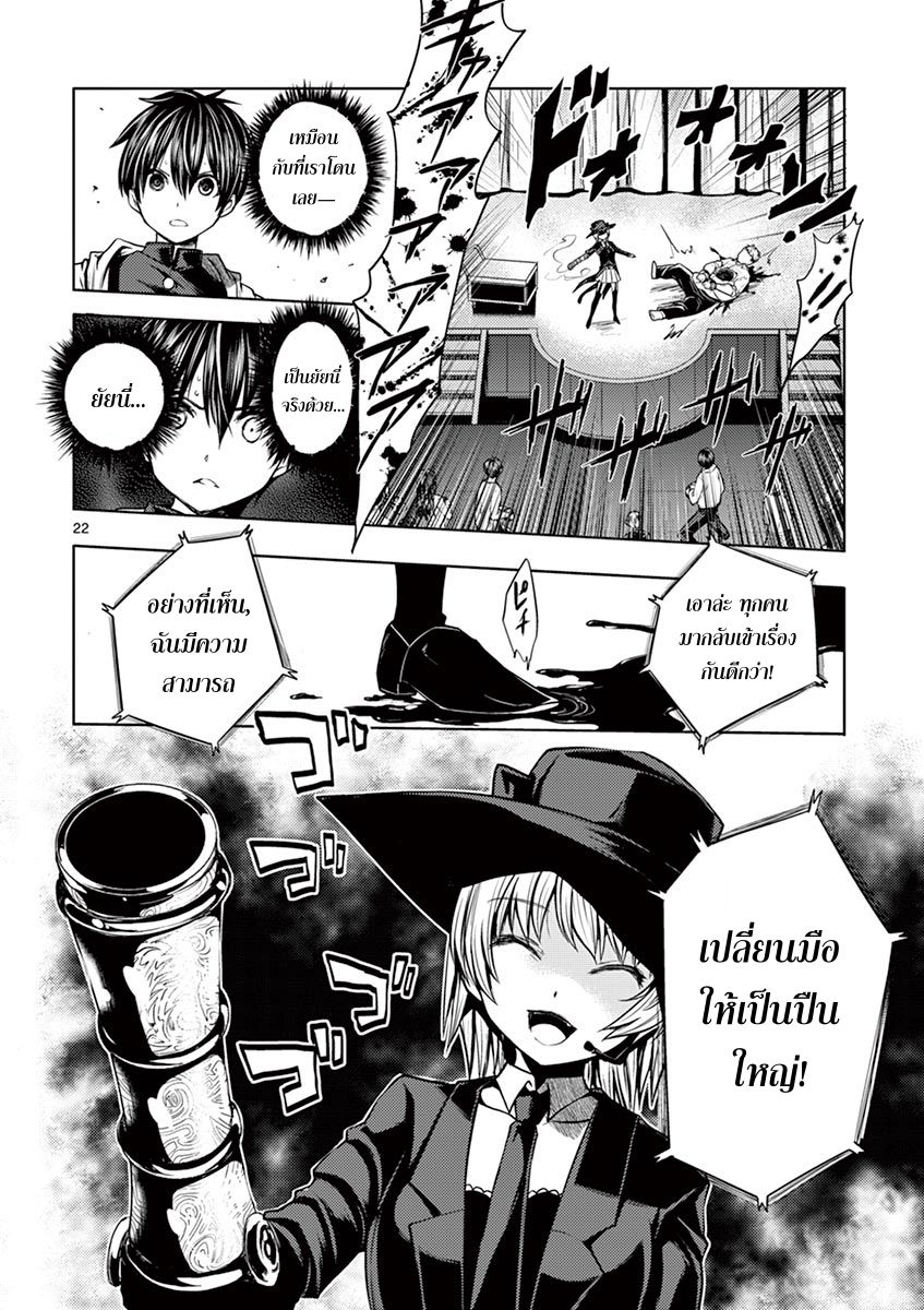 Battle in 5 Seconds After Meeting page 20