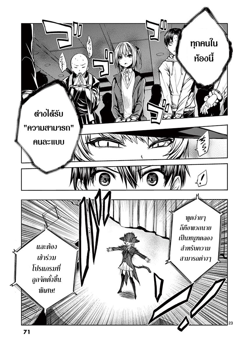 Battle in 5 Seconds After Meeting page 21