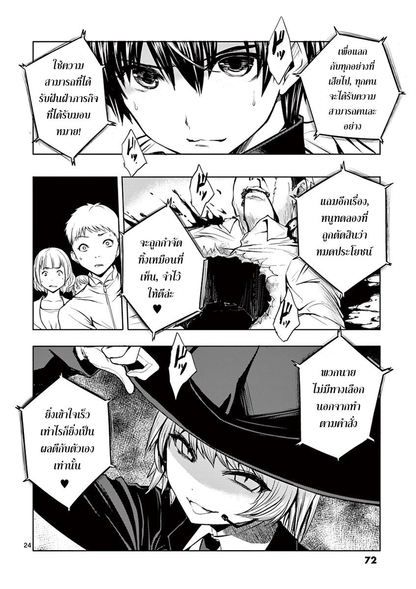 Battle in 5 Seconds After Meeting page 22