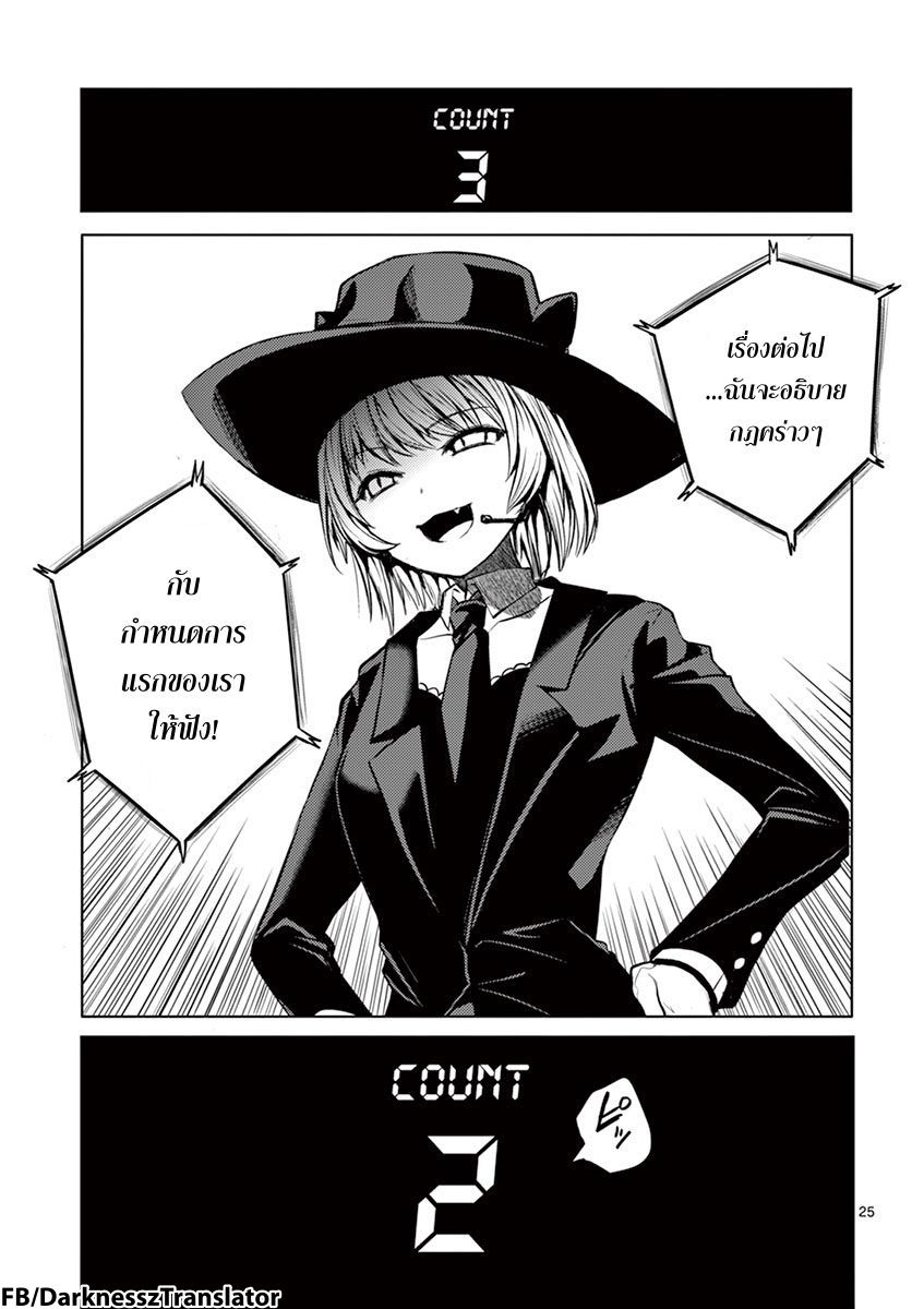 Battle in 5 Seconds After Meeting page 23