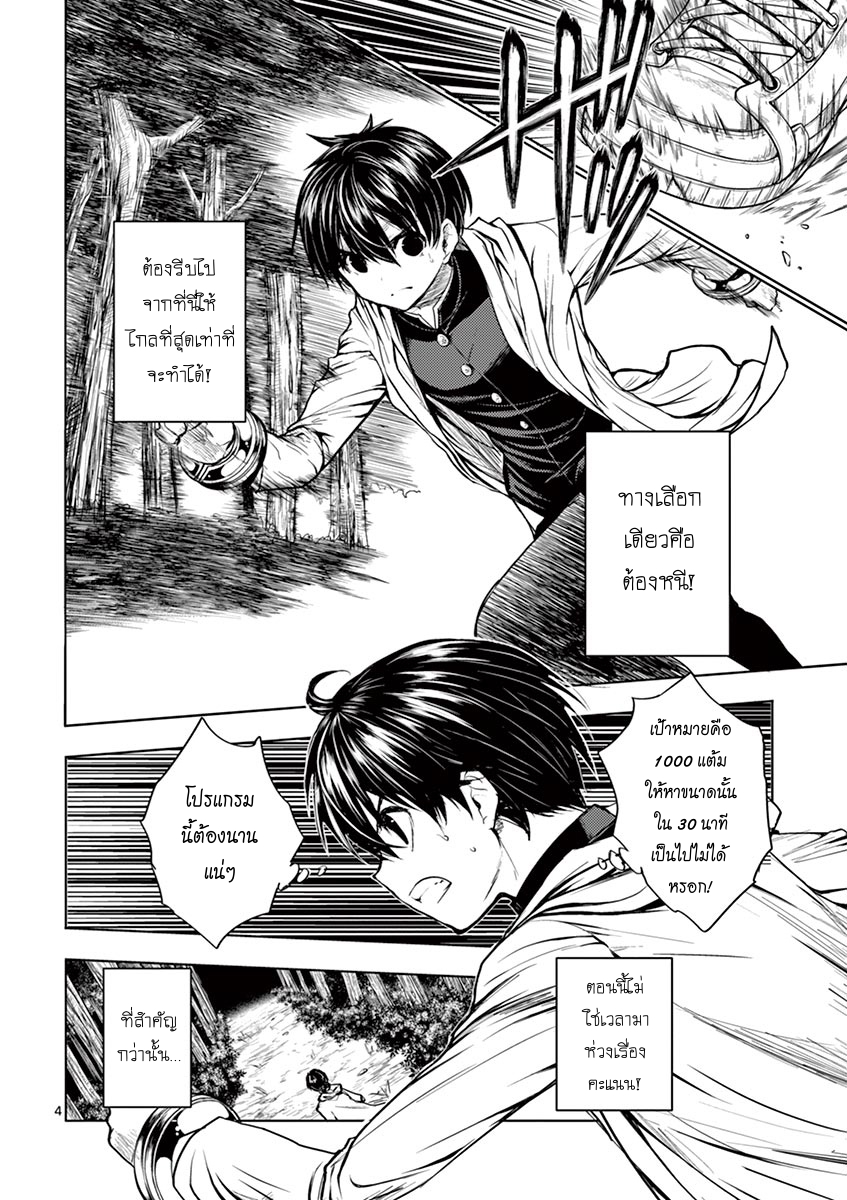 Battle in 5 Seconds After Meeting page 3
