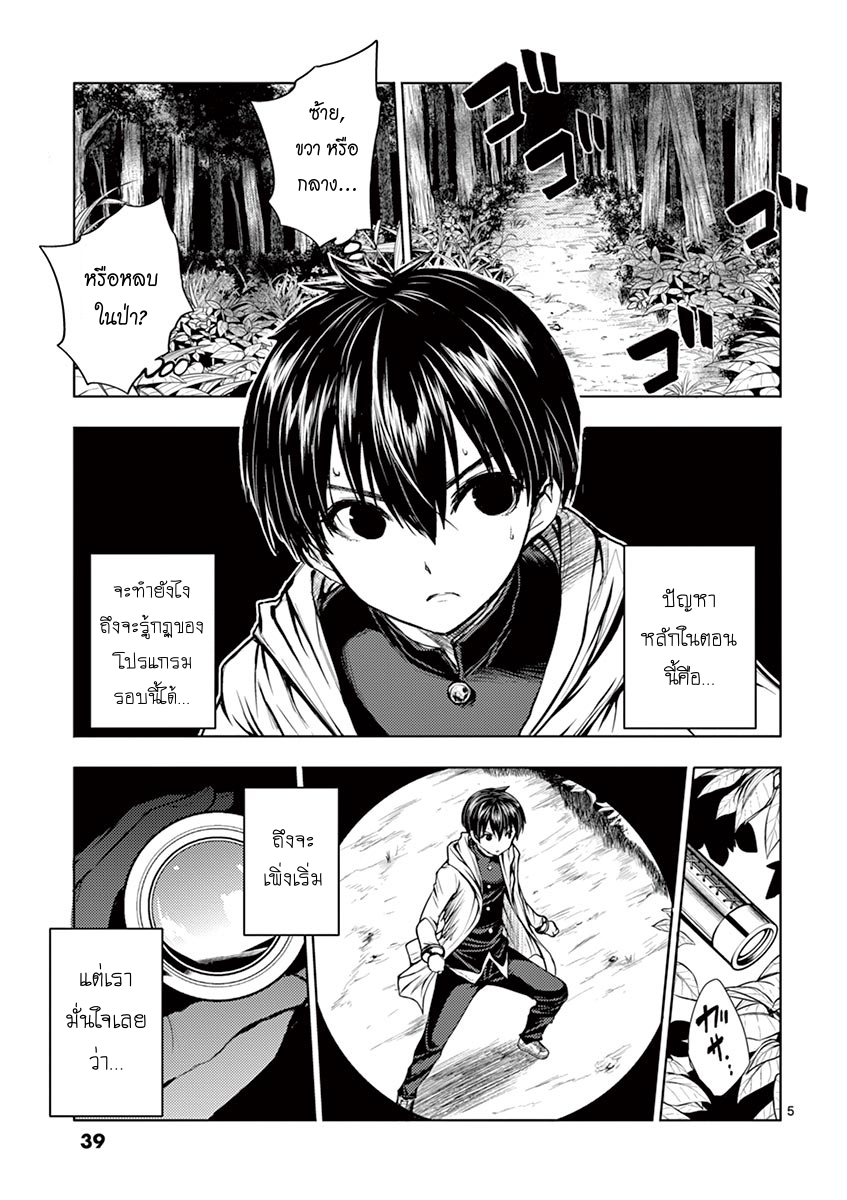 Battle in 5 Seconds After Meeting page 4