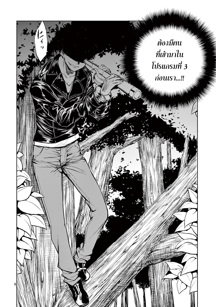 Battle in 5 Seconds After Meeting page 5