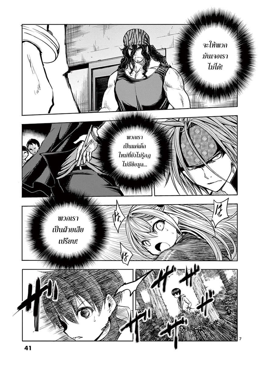 Battle in 5 Seconds After Meeting page 6