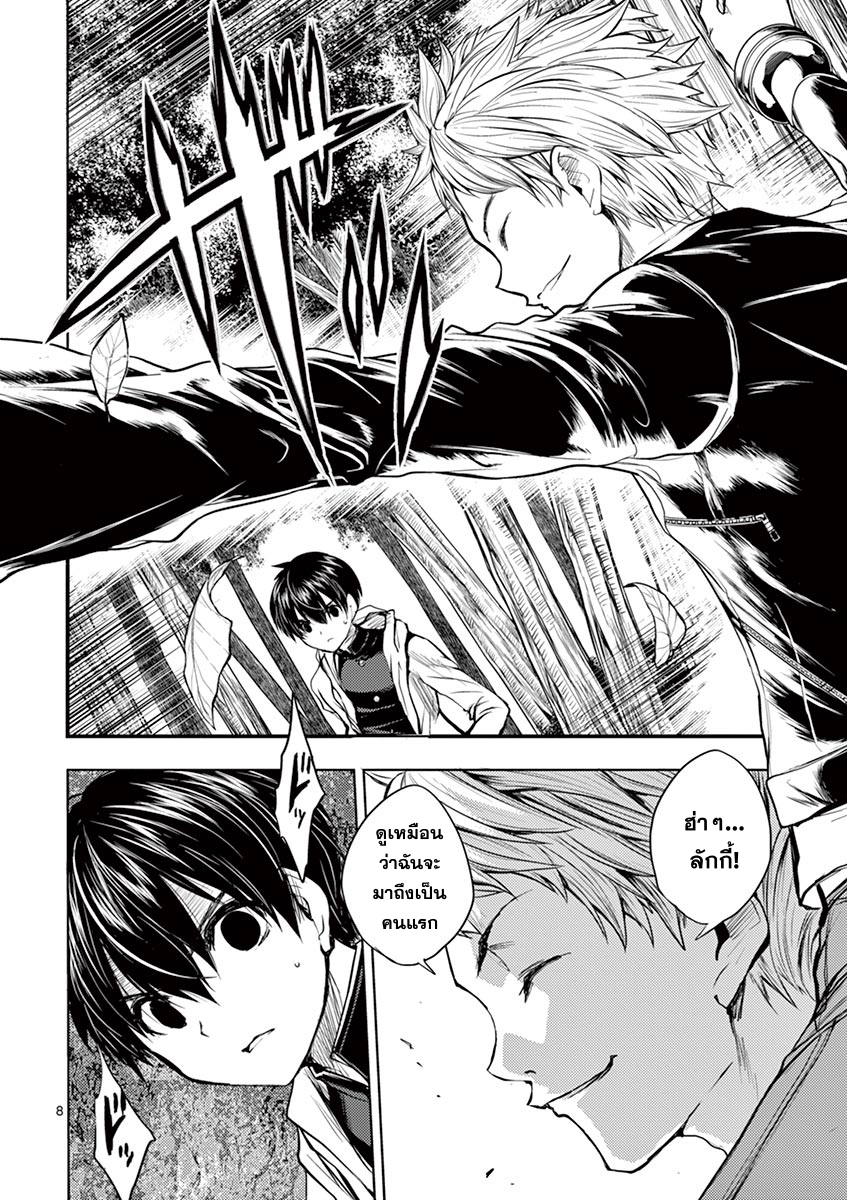Battle in 5 Seconds After Meeting page 7