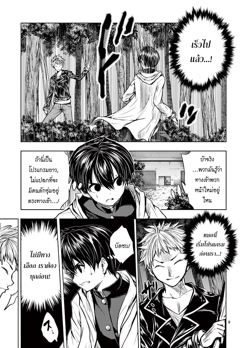 Battle in 5 Seconds After Meeting page 8