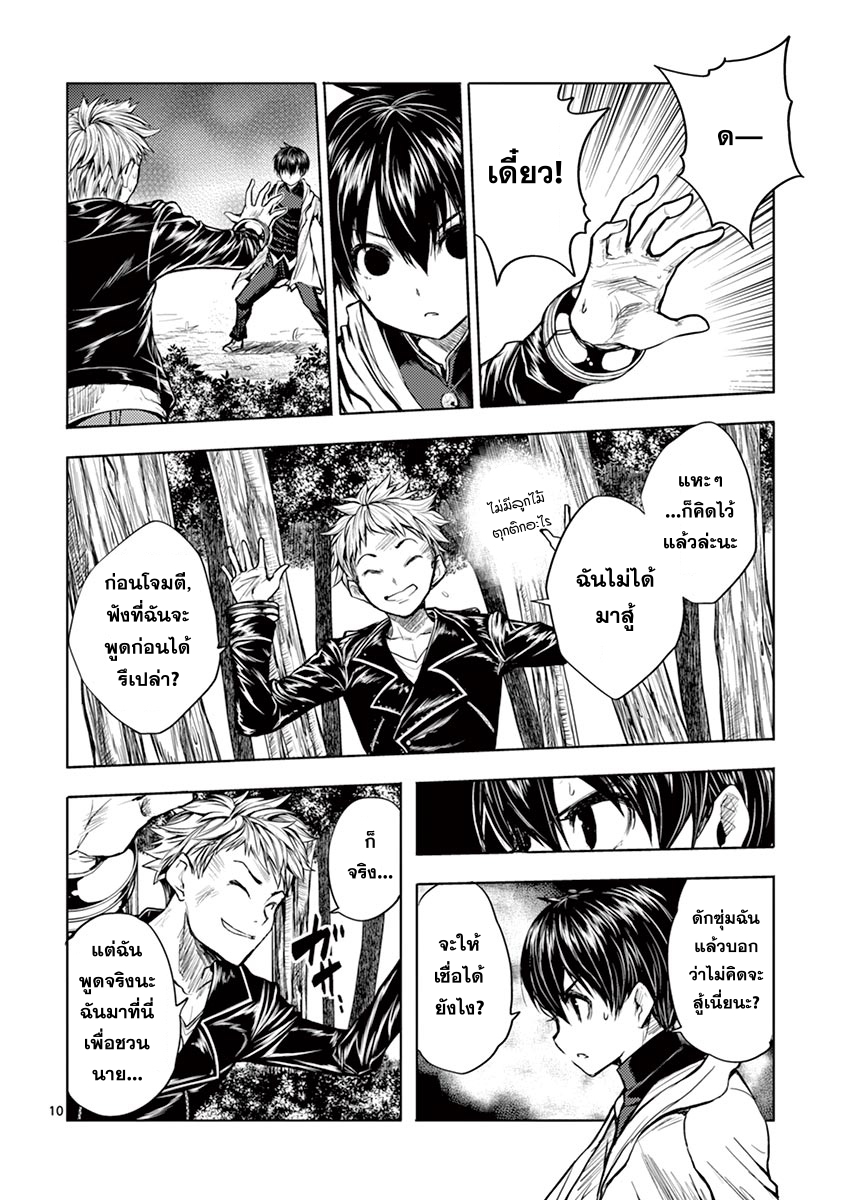 Battle in 5 Seconds After Meeting page 9