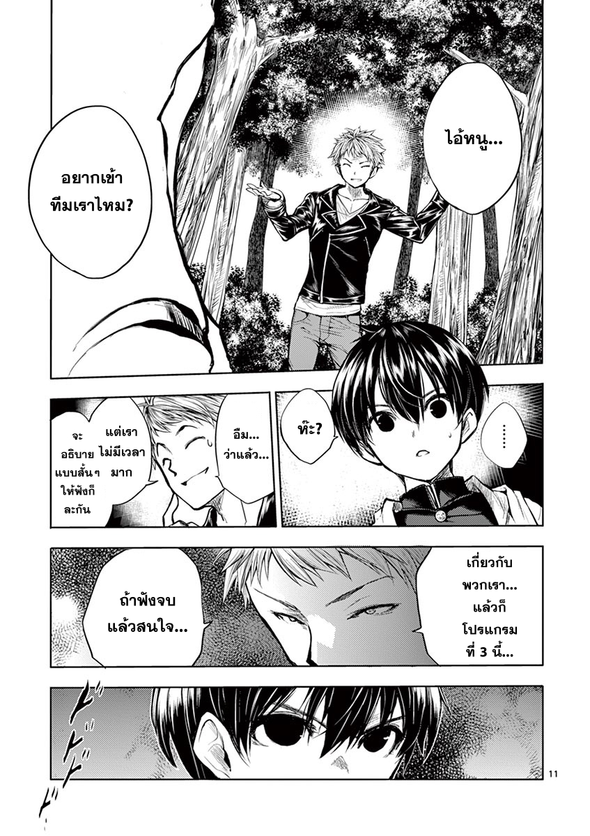 Battle in 5 Seconds After Meeting page 10
