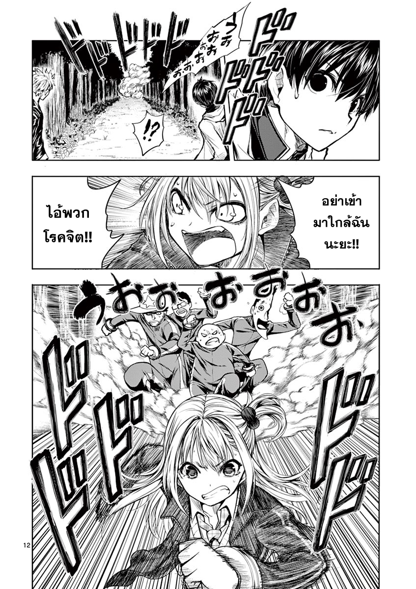 Battle in 5 Seconds After Meeting page 11