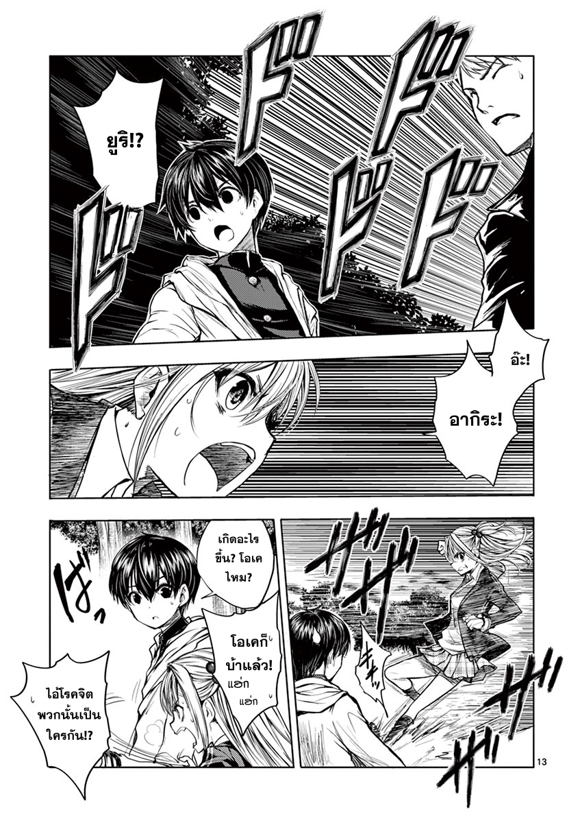 Battle in 5 Seconds After Meeting page 12