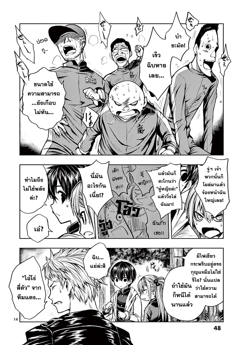Battle in 5 Seconds After Meeting page 13