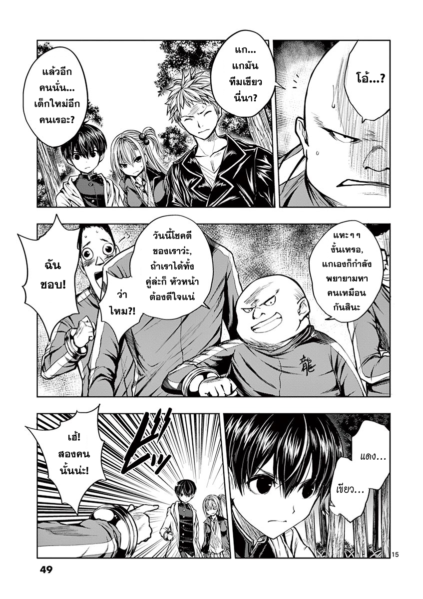 Battle in 5 Seconds After Meeting page 14