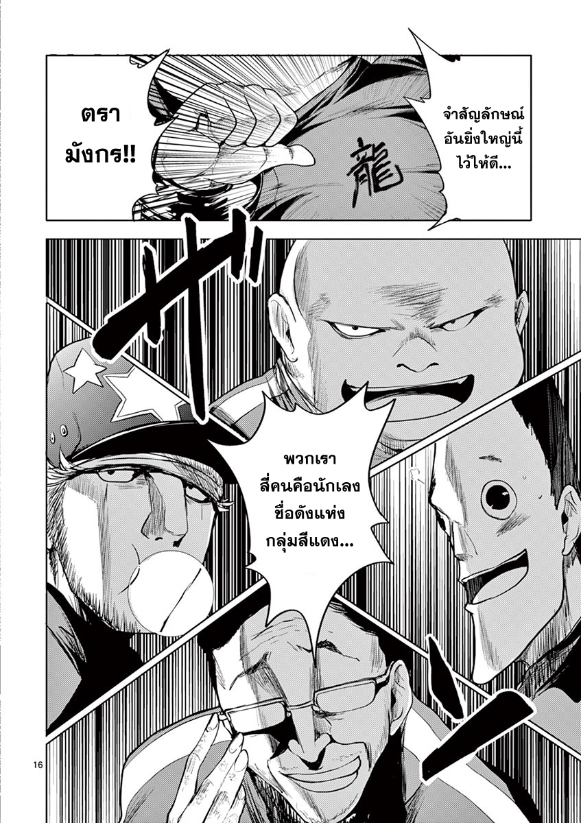Battle in 5 Seconds After Meeting page 15