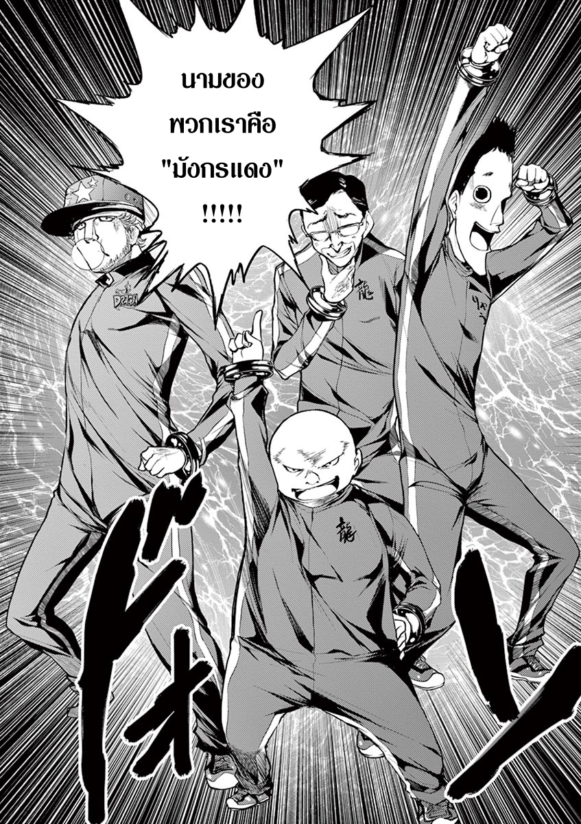 Battle in 5 Seconds After Meeting page 16