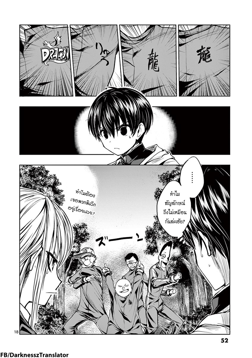 Battle in 5 Seconds After Meeting page 17
