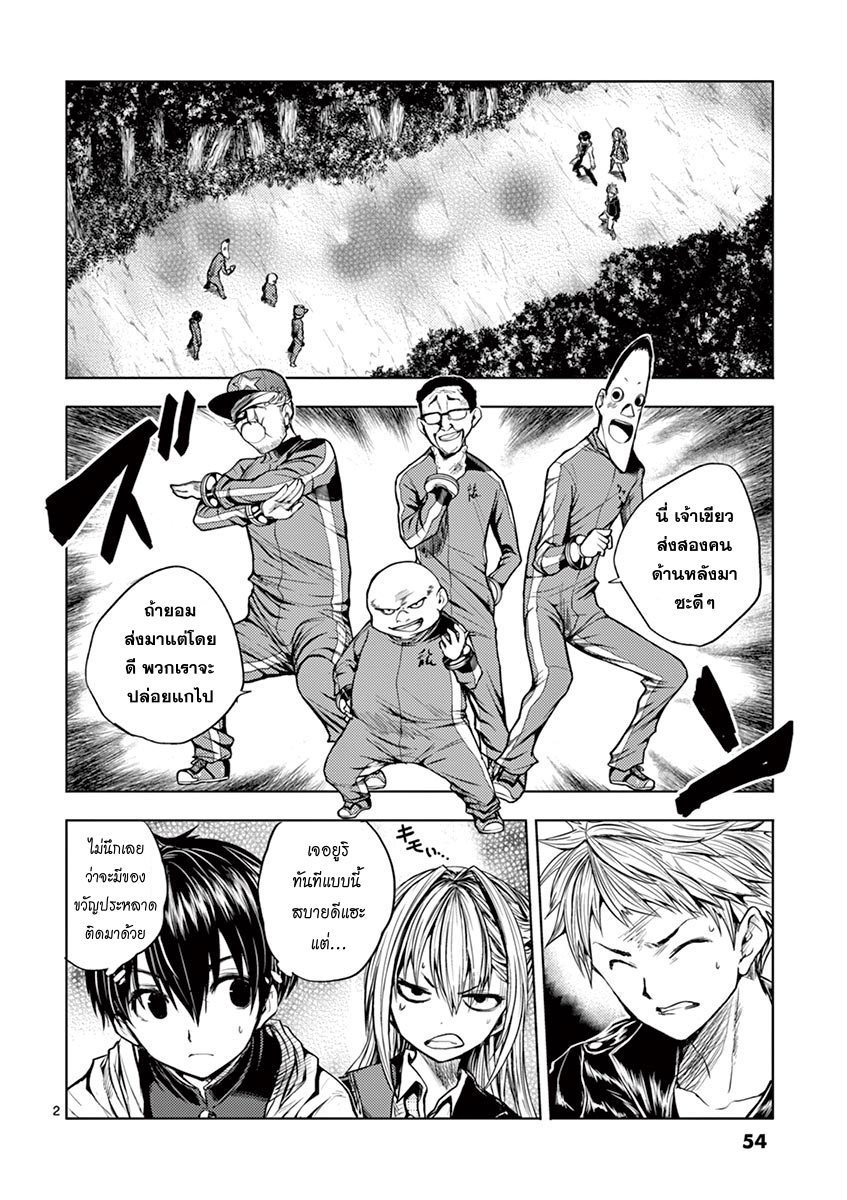 Battle in 5 Seconds After Meeting page 2