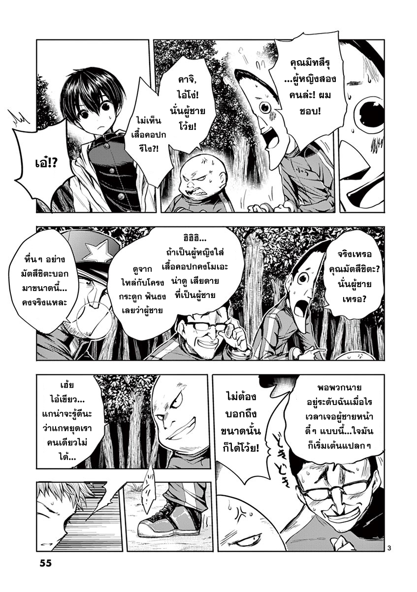 Battle in 5 Seconds After Meeting page 3