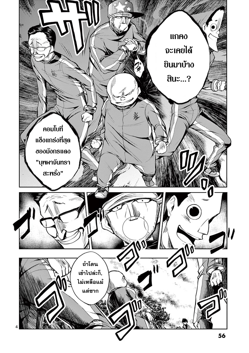 Battle in 5 Seconds After Meeting page 4